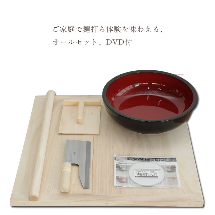 値下げ】 家庭用麺打セット そば打ち 説明書&DVD付 セット そば