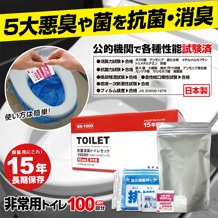 非常用トイレ トイレセット 抗菌消臭トイレセット 100回分 100回用 非常トイレ 簡易トイレ 汚物 排泄物 凝固 水不要 消臭 抗菌 凝固剤 汚物｜zakka-gu-plus｜02