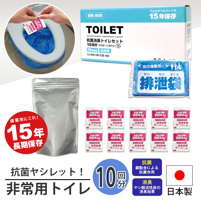 非常用トイレ トイレセット 抗菌消臭トイレセット 10回分 10回用 汚物 排泄物 凝固 消臭 抗菌 ヤシレット 非常トイレ 簡易トイレ 凝固剤｜zakka-gu-plus