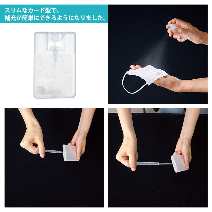 除菌スプレー 16ml カード型 除菌 スプレー スリム 携帯 持ち運び 補充タイプ 日本製 ウイルス 感染症対策 感染症 予防｜zakka-gu-plus｜02