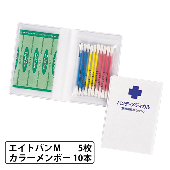 絆創膏 綿棒 セット エイトバン キズバン M5枚 メンボー 10本 携帯用 ハンディメディカル 緊急 非常時 避難 災害 震災 水害 万が一の備え｜zakka-gu-plus｜02