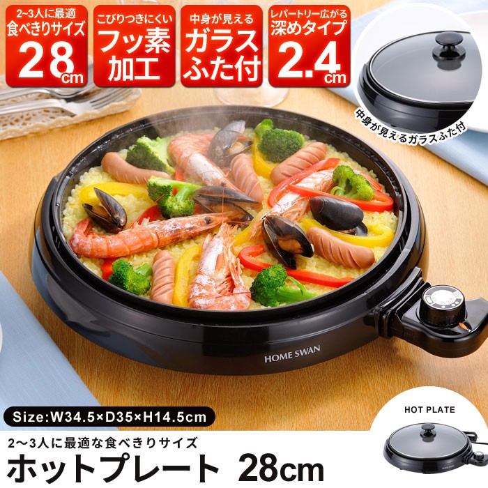 ホットプレート 28cm 一人用 1000W 卓上 : ザッカーグplus いいもの 