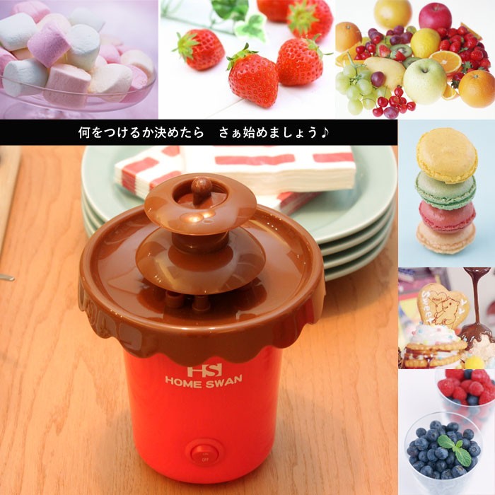 値下げ 電池式 チョコファウンテン シロップ専用 チョコレート