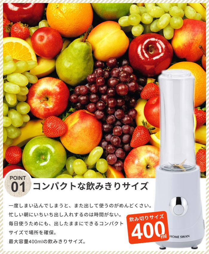 値下げ】 ブレンダー 400ml トライタンボトル ミニブレンダー