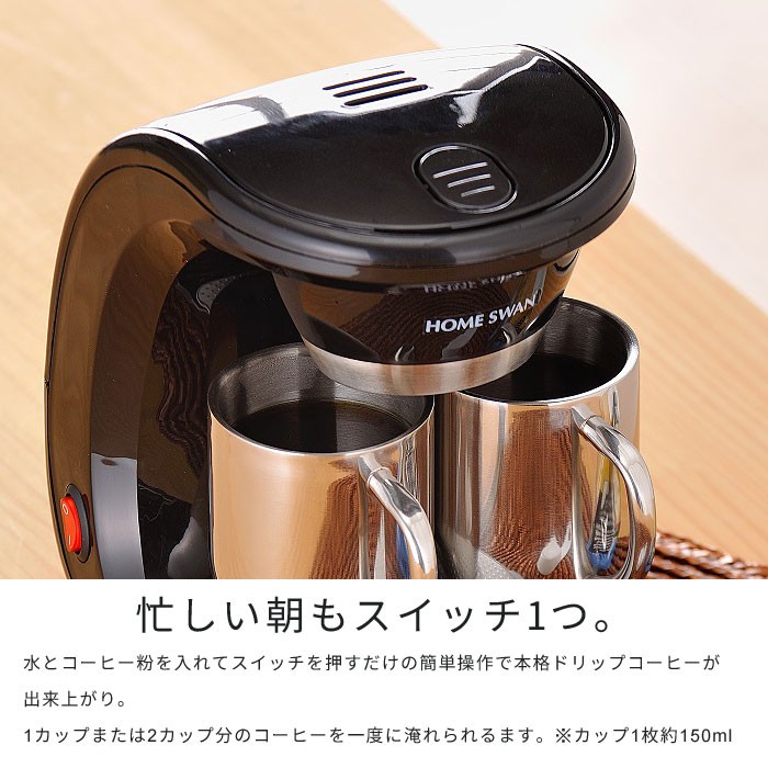【値下げ】 コーヒーメーカー 2カップ ステンレスマグカップ付 