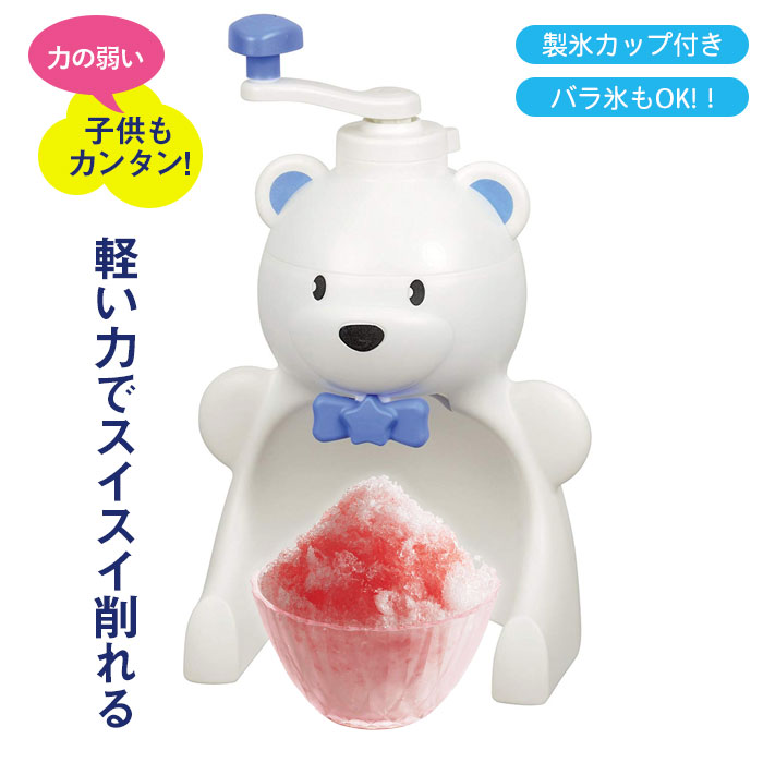 手動式 かき氷機 ホワイト・ブルー HIRO かき氷機 手動式 手回し シンプル かわいい 簡単 電源不要