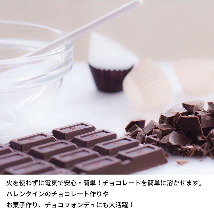 チョコ 湯煎 鍋 チョコレート 湯せん 溶かす 電気 なべ 片手 型抜き バレンタイン 手作り お菓子 スイーツ ミニ鍋 M5-MGKPJ00050