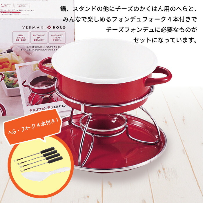 爆買 値下げ チーズフォンデュ鍋 ミニ ホーロー フォーク セット