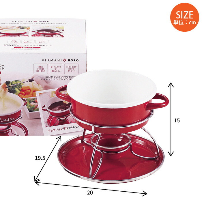 値下げ】 チーズフォンデュ鍋 ミニ ホーロー フォーク セット