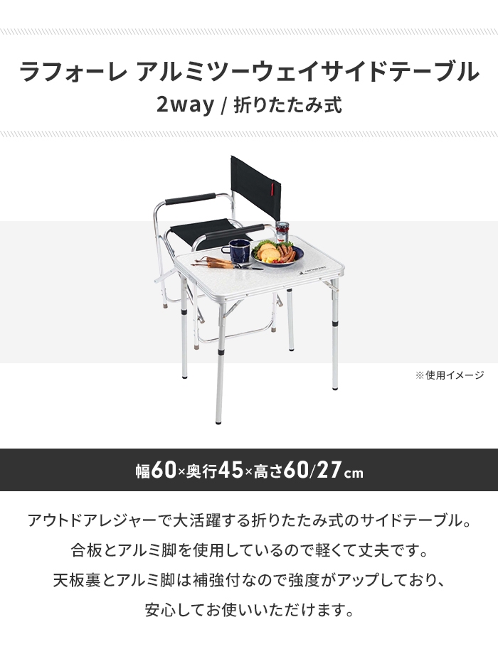 折りたたみ テーブル アウトドア 幅60 奥行45 高さ60-27 耐荷重