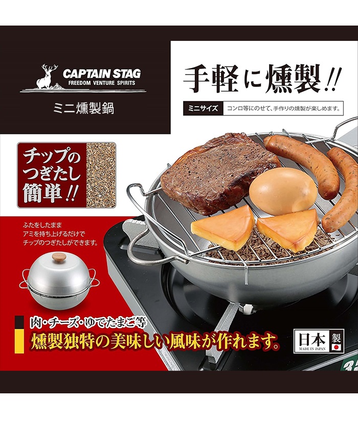 まとめ得 ミニ燻製鍋 x [3個] /m ミニ燻製鍋 - アウトドア・キャンプ用品 - キャプテンスタッグ