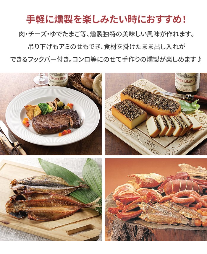 燻製器 折りたたみ スモーカー 燻製 幅24 奥行25.5 高さ40 BBQ コンパクト収納 便利 カセットコンロ 簡単 いぶす 薫製 手作り