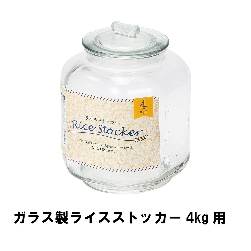 爆買 ガラス製ライスストッカー 4kg用 M5-MGKPJ02140 : ザッカーグplus