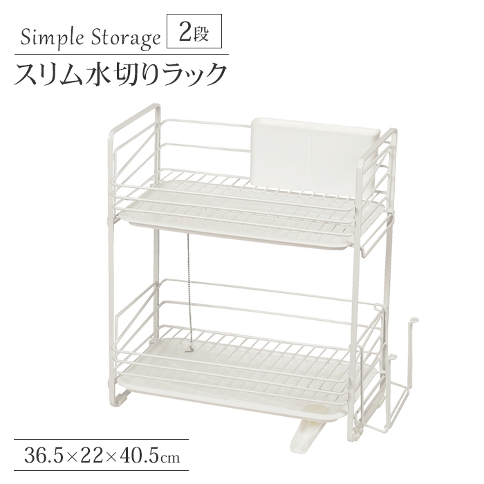 水切りラック 2段 幅36.5 奥行22.0 高さ40.5 水切り カトラリーボックス付き 食器 大容量 シンクラック 水切りかご ラック キッチン 台所 シン｜zakka-gu-plus