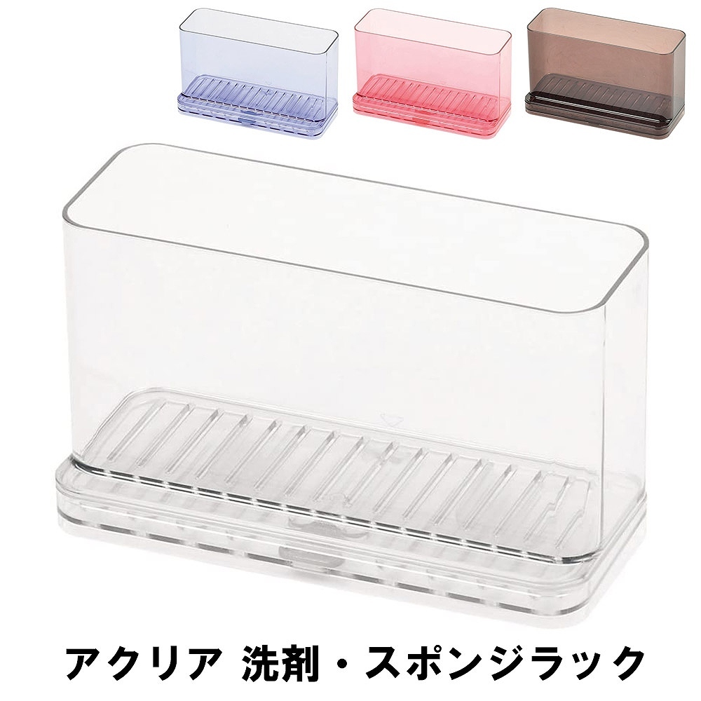 売れ筋新商品 ダイヤコーポレーション 水切りスポンジラック クリア