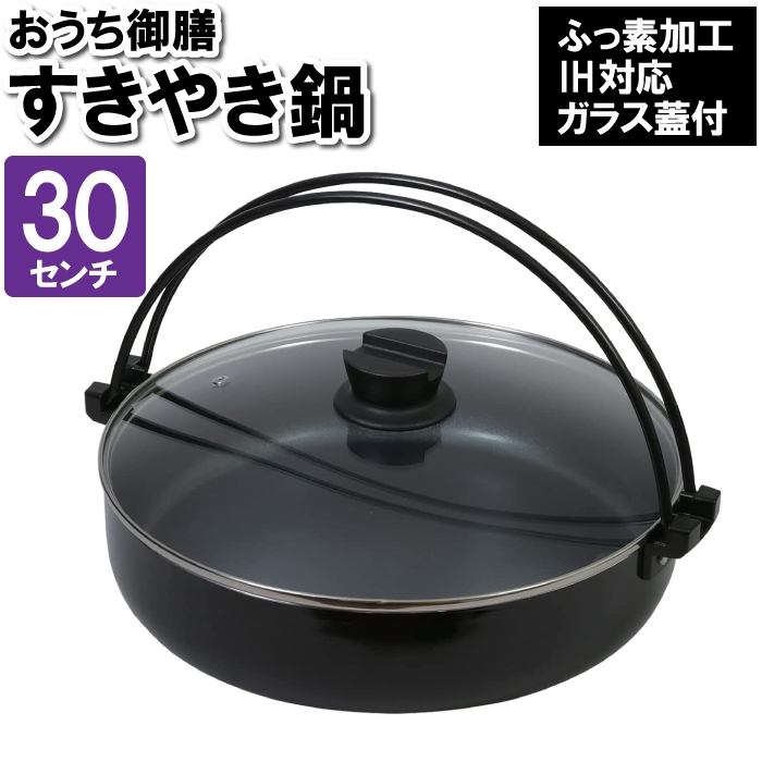 すき焼き鍋 30cmの人気商品・通販・価格比較 - 価格.com