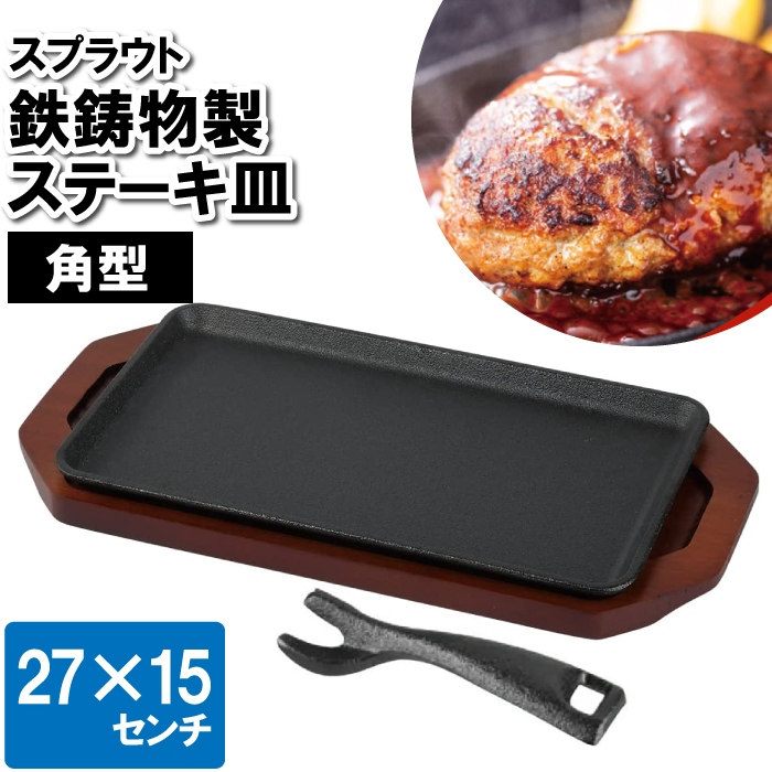 三和精機製作所 Sステーキ皿デラックス丸型24.5cm - 食器