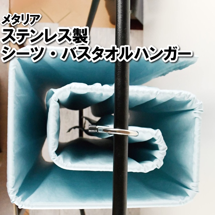 ハンガー シーツ バスタオル ぐるぐる巻きつける ステンレス さびにくい 美容院 干す 室内干し 浴室干し 部屋干し 外干し｜zakka-gu-plus