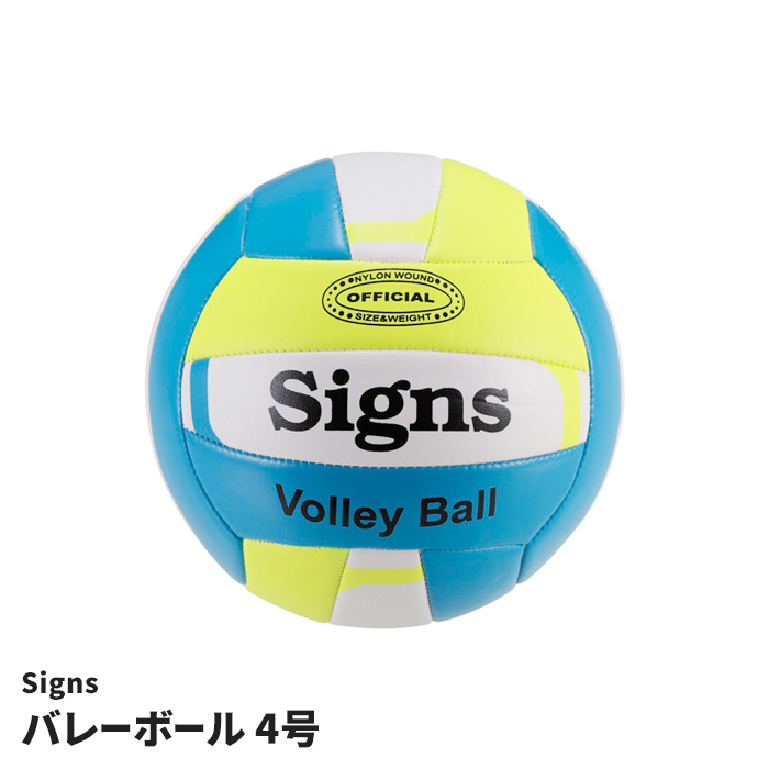 バレーボール 4号球 中学校 家庭用 練習用 4号 ボール 柔らかい 運動 スポーツ用品 外遊び アクティビティ 初心者向け クラブ活動 部活 バレー レクリエ