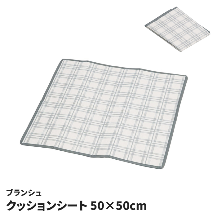 クッションシート 50×50cm 1人用 グレー チェック柄 折りたたみ シート マット シングル 座布団 レジャーシート お尻が痛くなりにくい ピクニック お花見