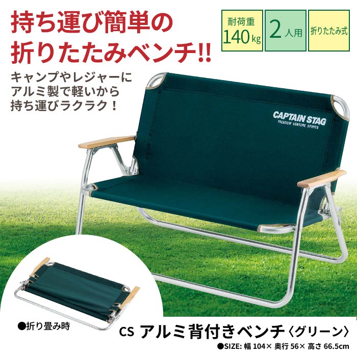 二人がけ 折りたたみ フォールディング ベンチ ベンチ 背もたれつき アウトドア ベンチ 屋外 ベンチソファー ガーデンベンチ キャンプ用品