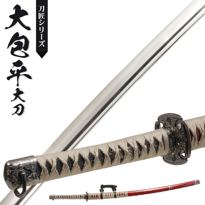 日本刀 模造刀 刀匠 大包平 太刀 日本製 /全長 105cm/刃渡り 73cm/柄長