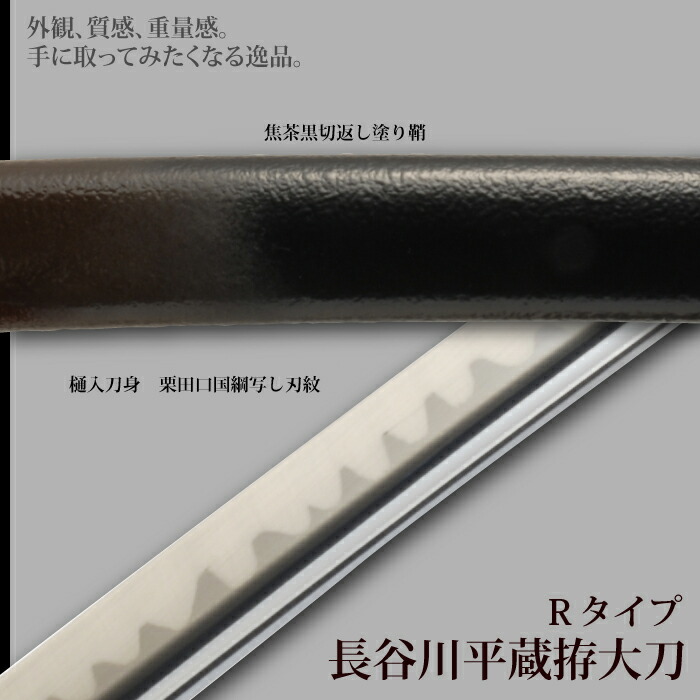 日本刀 長谷川平蔵拵Rタイプ 大刀 模造刀 鑑賞用 刀 日本製 侍 サムライ 剣 武器 レプリカ 幕末時代 おもちゃ お土産 おみやげ プレゼント 外国人 喜ぶ 新選組_2