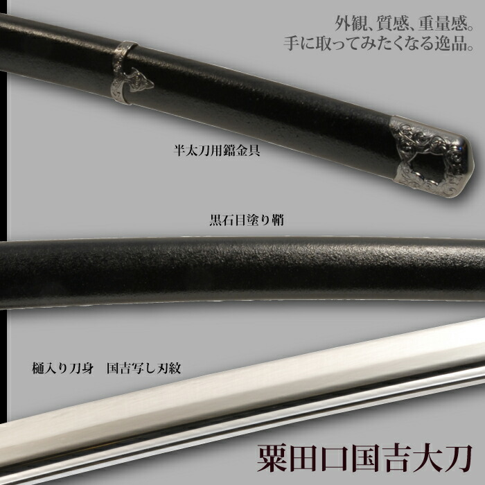 日本刀 刀匠シリーズ 粟田口国吉 大刀 模造刀 鑑賞用 刀 日本製 刀 侍 サムライ 剣 武器 レプリカ 幕末時代 おもちゃ お土産 おみやげ プレゼント 外国人 喜ぶ_2