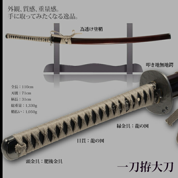 日本刀 特別シリーズ 一刀拵 大刀 模造刀 居合刀 日本製 刀 侍