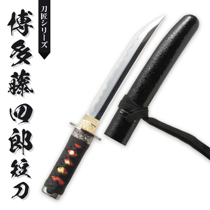 日本刀 刀匠シリーズ 博多藤四郎短刀 模造刀 居合刀 日本製 :M5 
