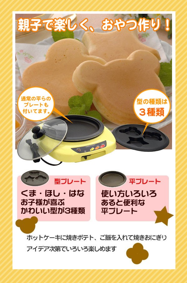 電気グリルセット 日本製 レシピブック付き 手作り おやつ プレート 朝食 ホットケーキ 型 かわいい 電気 卓上 パーティー M5-MGKSG1425