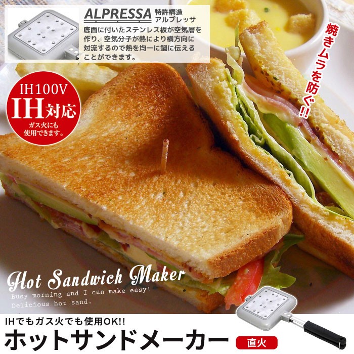 即納！最大半額！】 あつあつホットクック ホットサンドメーカー セパレート 鉄製 IH対応 1個 ベストコ discoversvg.com