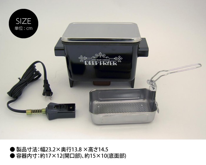 コンパクトで使いやすい！電気てんぷら鍋 ディープフライヤー コンパクトで使いやすい！電気てんぷら鍋 ディープフライヤー