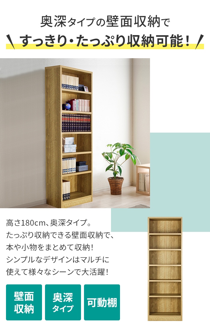 本棚 大容量 幅60 収納棚 ラック シェルフ 書棚 棚 壁面収納 書斎 オフィス 木製 シンプル 文庫 コミック 絵本 A4