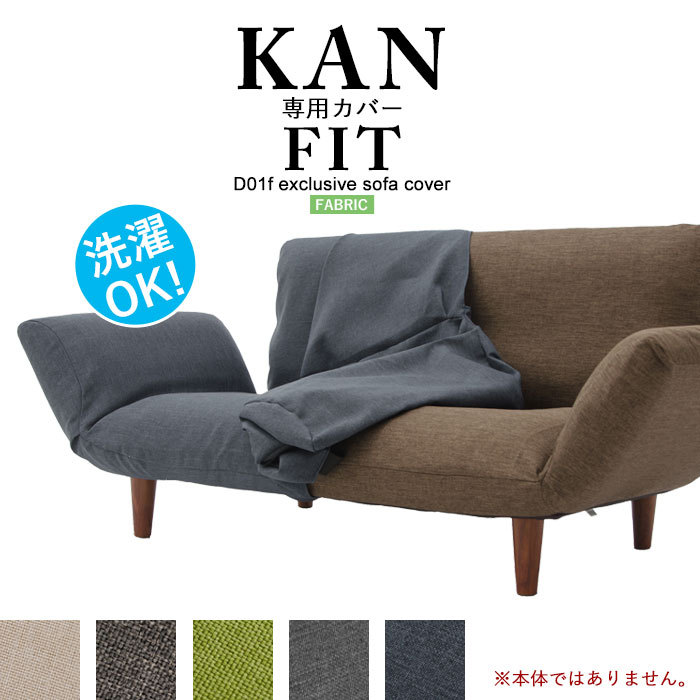 KAN専用カバー Fit デニム調インディゴブルー ソファカバー デニム 2人