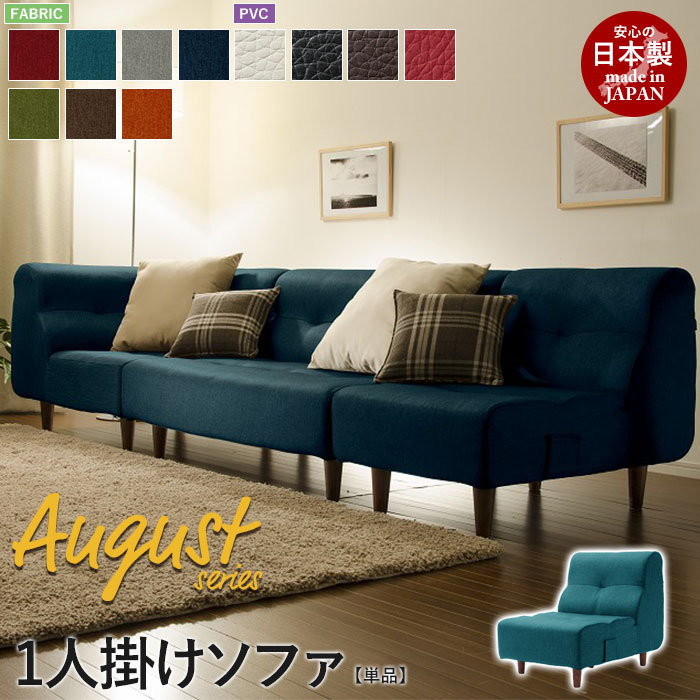 1人掛けソファ 脚付 PVCブラウン August ソファ 二人掛け 1P ロー