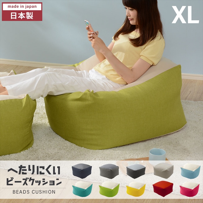 クッション ビーズ XL 特大 日本製 カバー洗濯可能 ビーズクッション