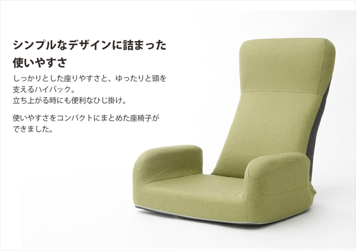 座椅子 ハイバック 背もたれが長い 肘掛け付き 椅子 リクライニング チェア チェアー コンパクト 収納 JERO 日本製 座る