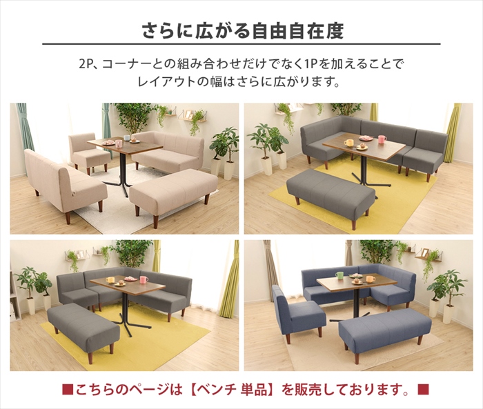ダイニングソファ ベンチ 単品 ソファ チェア 椅子 シンプル