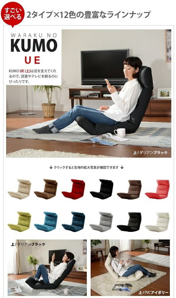 リクライニング座椅子 PVCレッド KUMO [上] 日本製 ハイバック フロア 