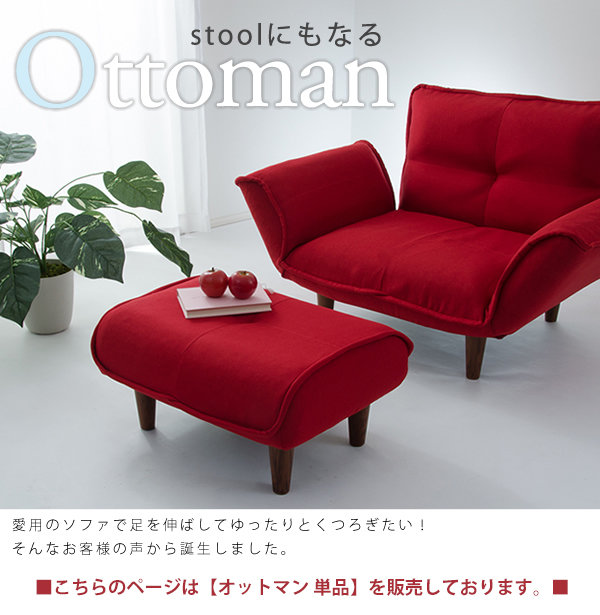 オットマン スツール 足置き 日本製 1人掛け ソファ ソファー チェア 椅子 いす チェアー ベンチ 脚付き ※オットマンのみの販売です※｜zakka-gu-plus｜02
