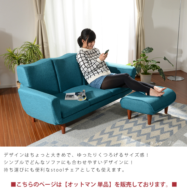オットマン スツール 足置き 日本製 1人掛け ソファ ソファー チェア 椅子 いす チェアー ベンチ 脚付き ※オットマンのみの販売です※｜zakka-gu-plus｜03