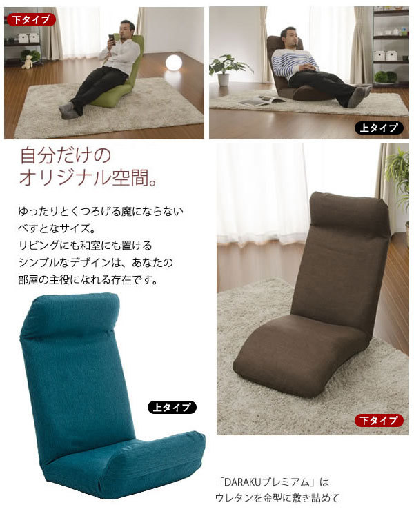 リクライニング座椅子 DARAKU [上] タスクブルー 日本製 座椅子 