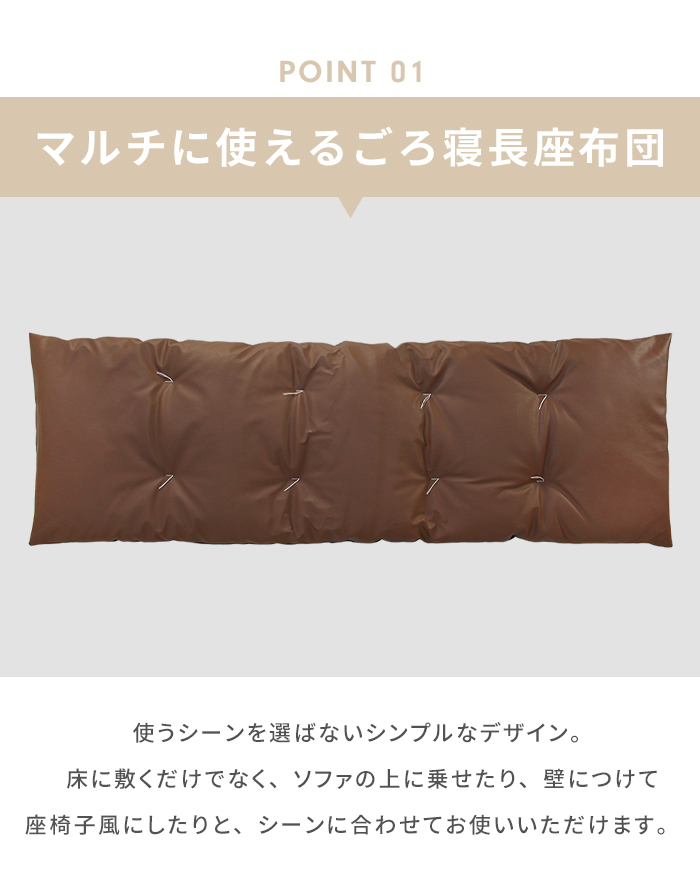 D 新品 クッションマット 180cm アイボリー フロアマット レザー 座布団 長座布団 180 日本製 ごろ寝マット 60×180cm 座布団 クッション