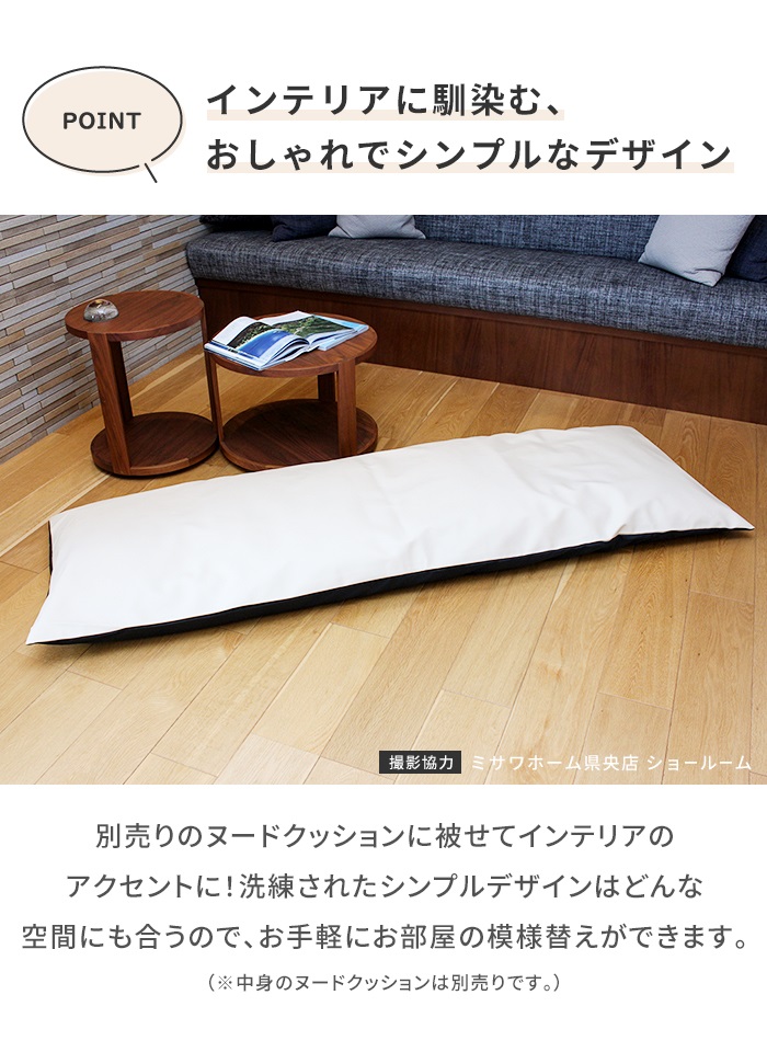 長座布団カバー180 日本製 ※カバーのみ 60×180cm用 ごろ寝マット