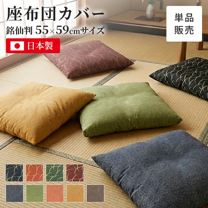 ���z�c�J�o�[ ��55×59cm ���唻 ���{�� 1�� �������H �a���_�� �a�� �W���K�[�h�D �J�o�[�̂� ���z�c�p�J�o�[ ������� �a�� �a�� �t�@�X�i�[ ���Y �͗l�ւ�