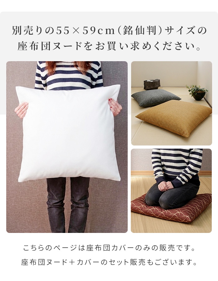 座布団カバー 約55×59cm 銘仙判 日本製 1枚 撥水加工 和モダン 和柄
