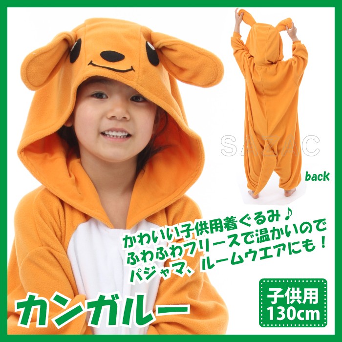 着ぐるみ カンガルー 子供用