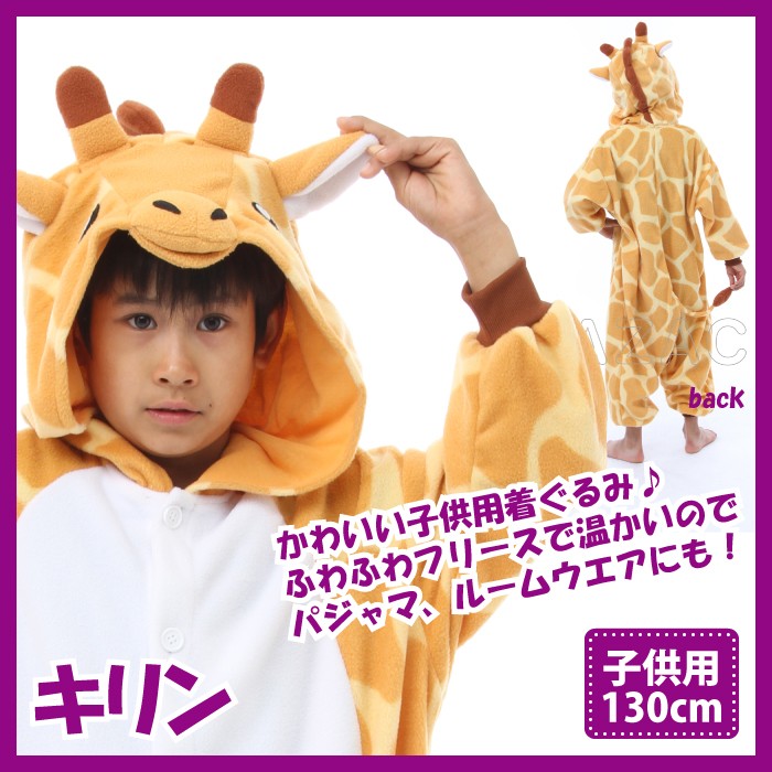 着ぐるみ キリン