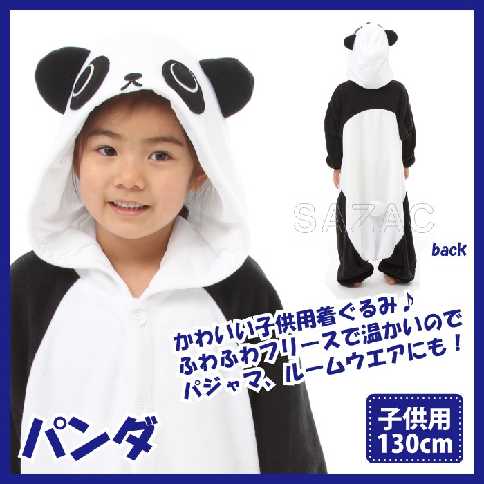 着ぐるみ パンダ 子供用 130cm